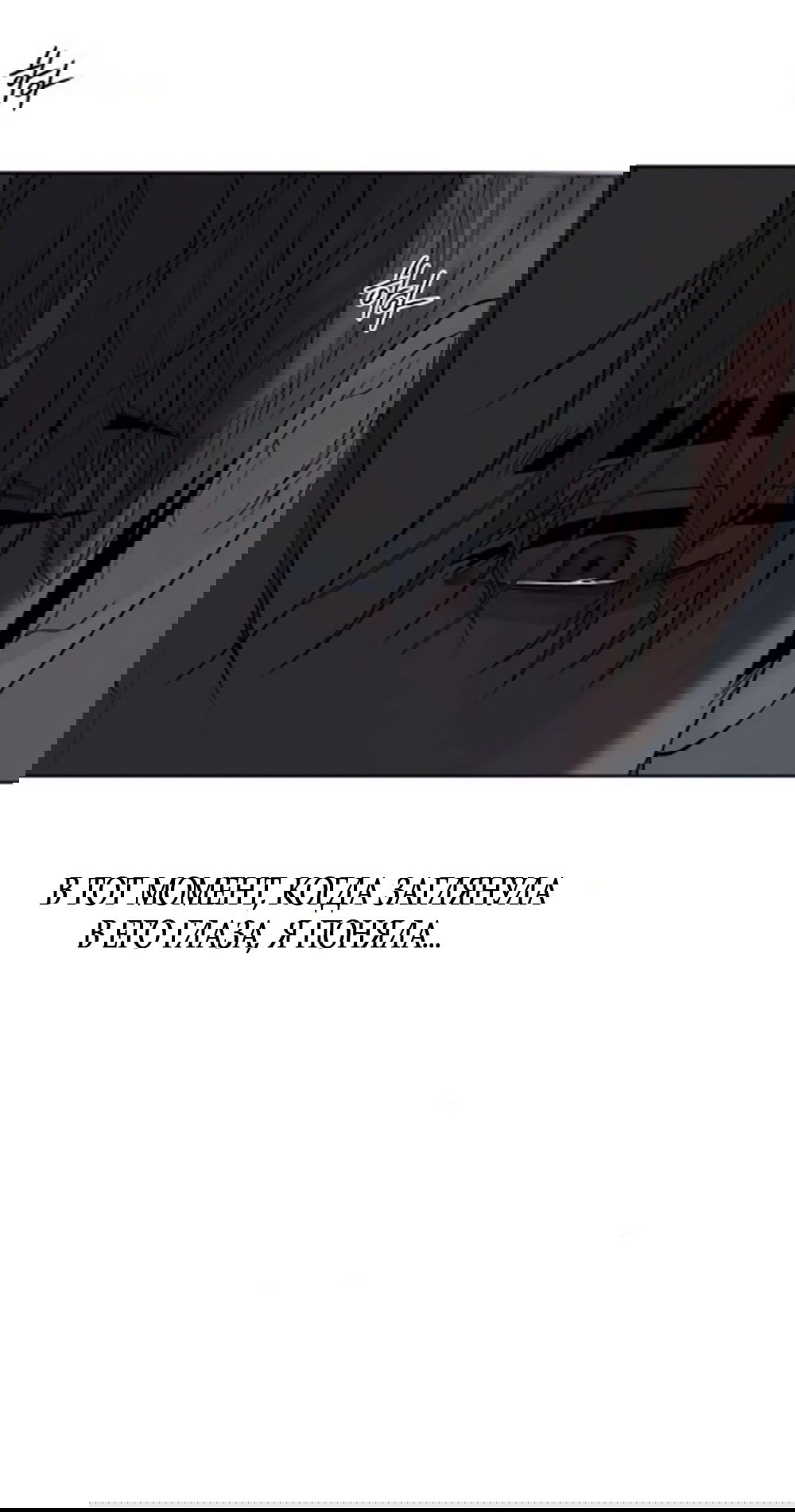 Манга Ласковый нарушитель - Глава 32 Страница 36