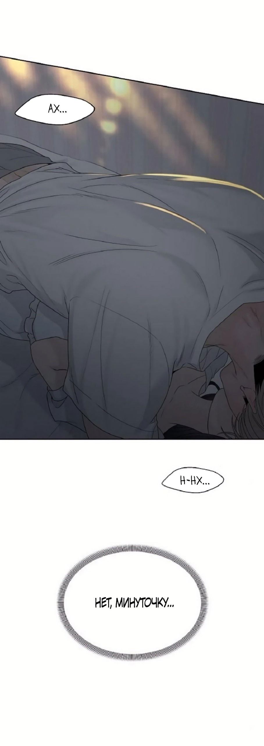 Манга Ласковый нарушитель - Глава 32 Страница 20