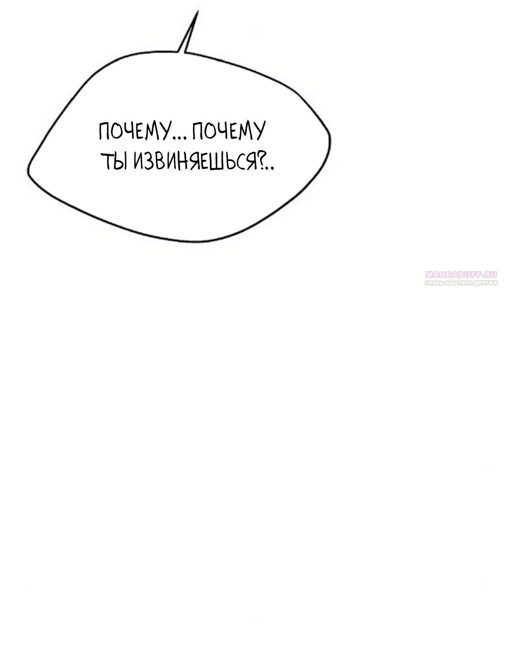 Манга Ласковый нарушитель - Глава 32 Страница 42