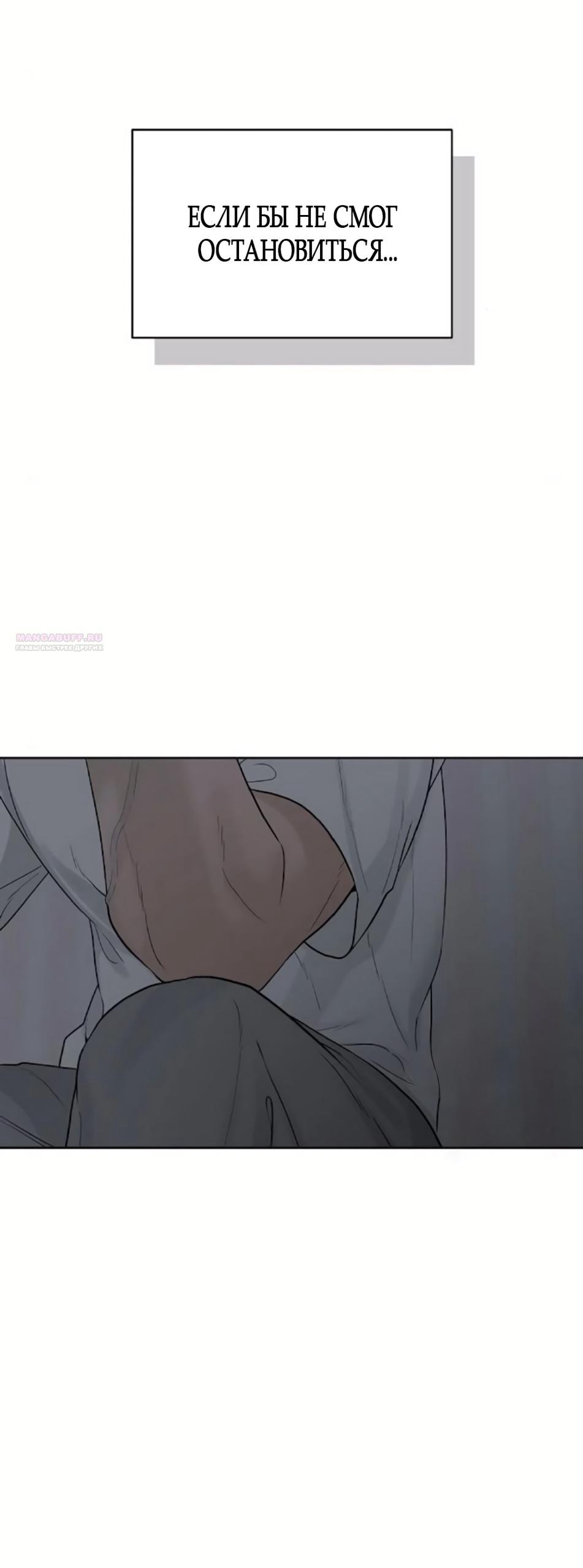 Манга Ласковый нарушитель - Глава 32 Страница 46