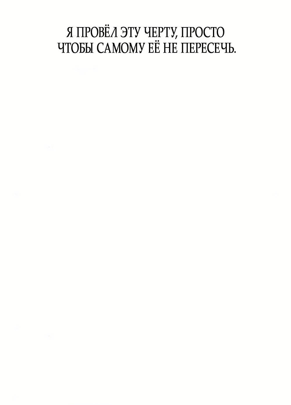 Манга Ласковый нарушитель - Глава 32 Страница 73