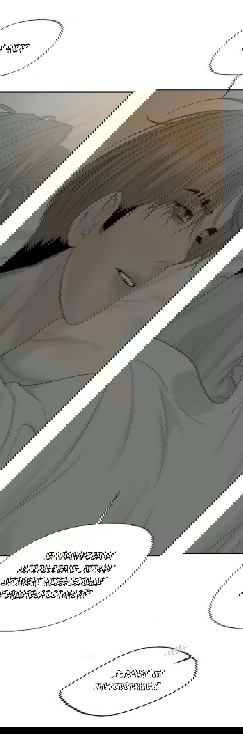 Манга Ласковый нарушитель - Глава 32 Страница 75