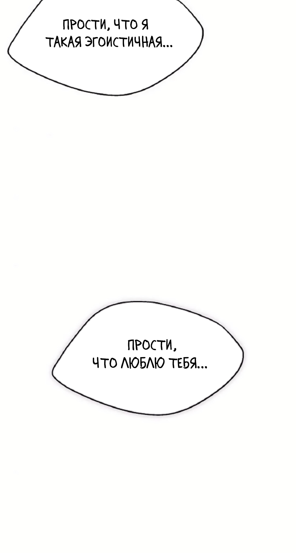 Манга Ласковый нарушитель - Глава 32 Страница 61