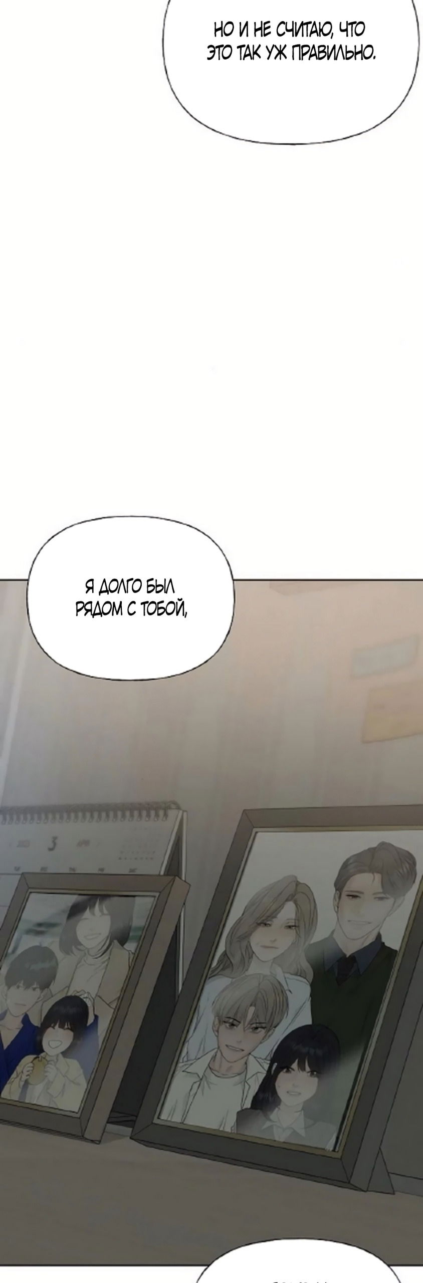 Манга Ласковый нарушитель - Глава 32 Страница 80