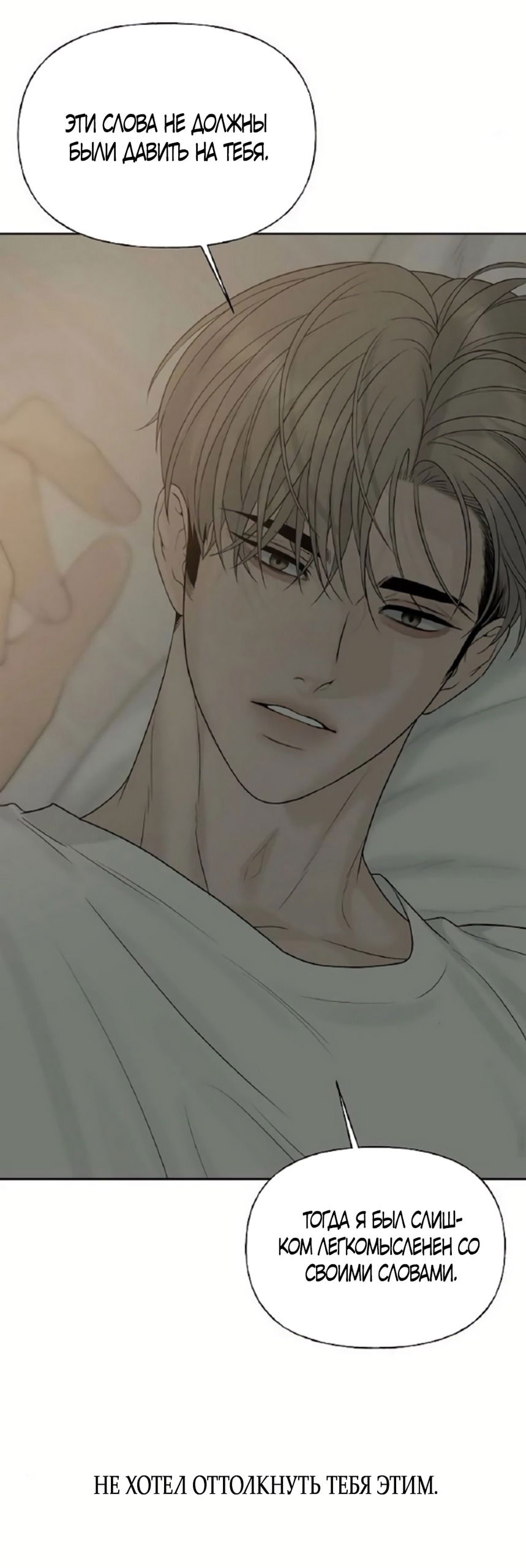 Манга Ласковый нарушитель - Глава 32 Страница 71