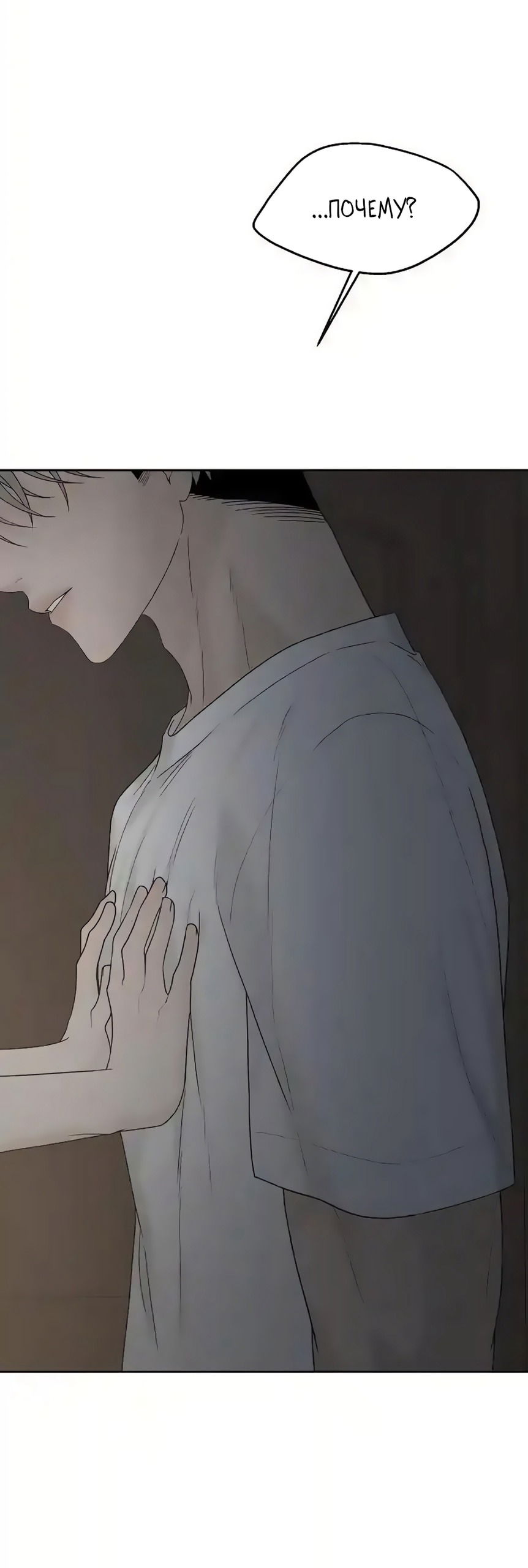 Манга Ласковый нарушитель - Глава 31 Страница 11