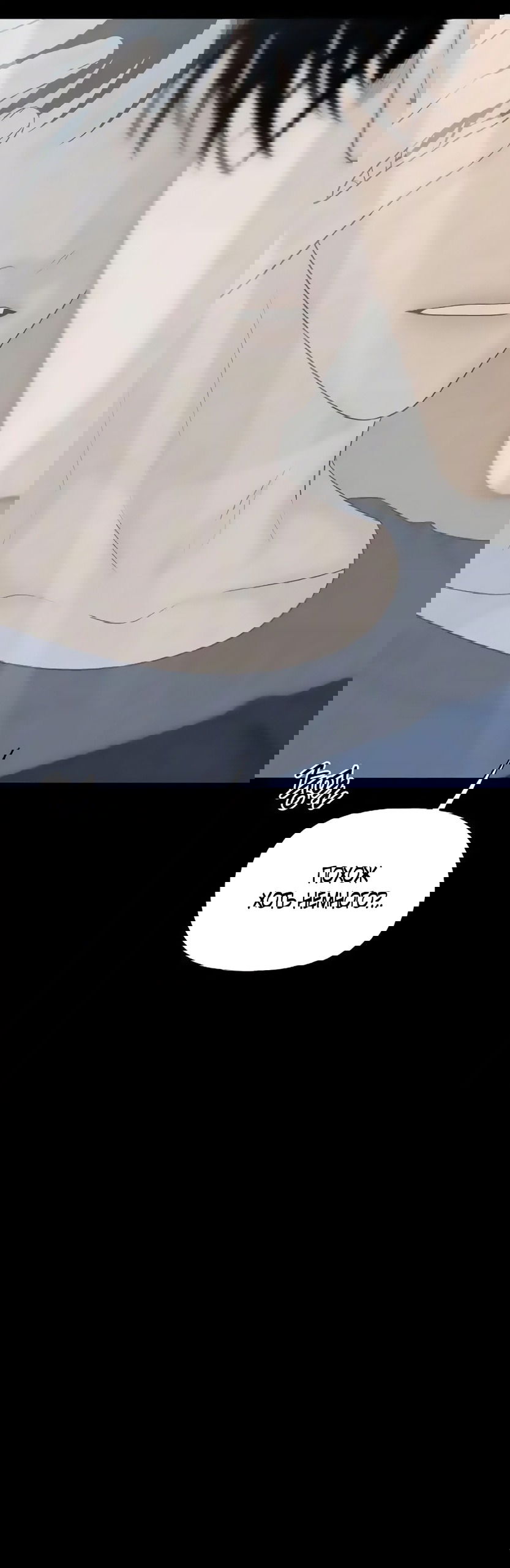 Манга Ласковый нарушитель - Глава 31 Страница 52