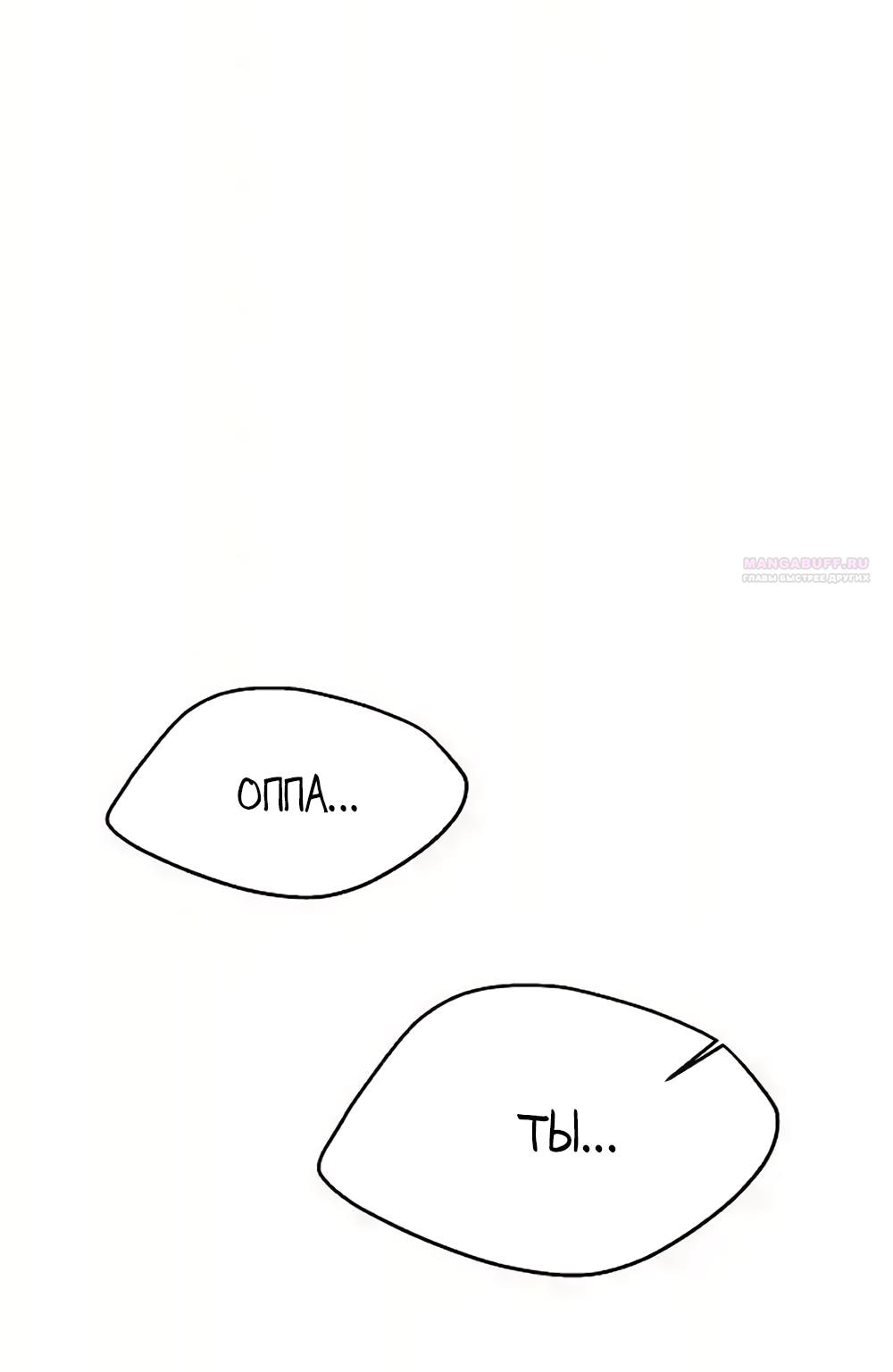 Манга Ласковый нарушитель - Глава 31 Страница 82