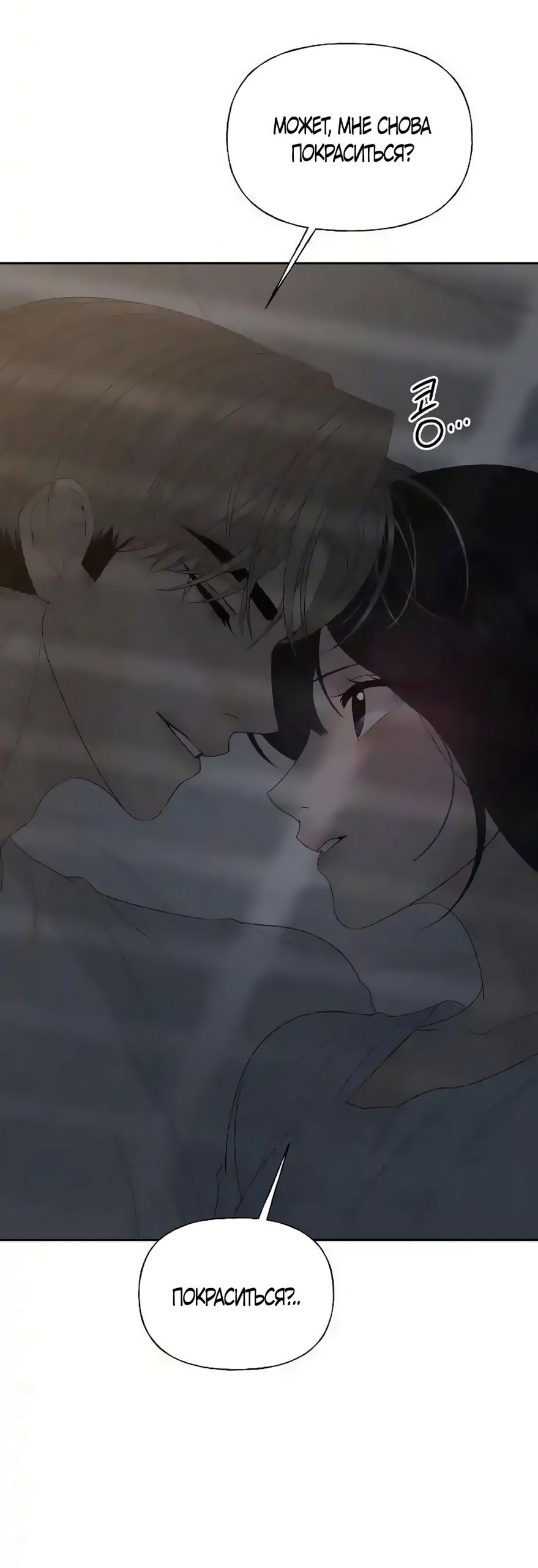 Манга Ласковый нарушитель - Глава 31 Страница 79