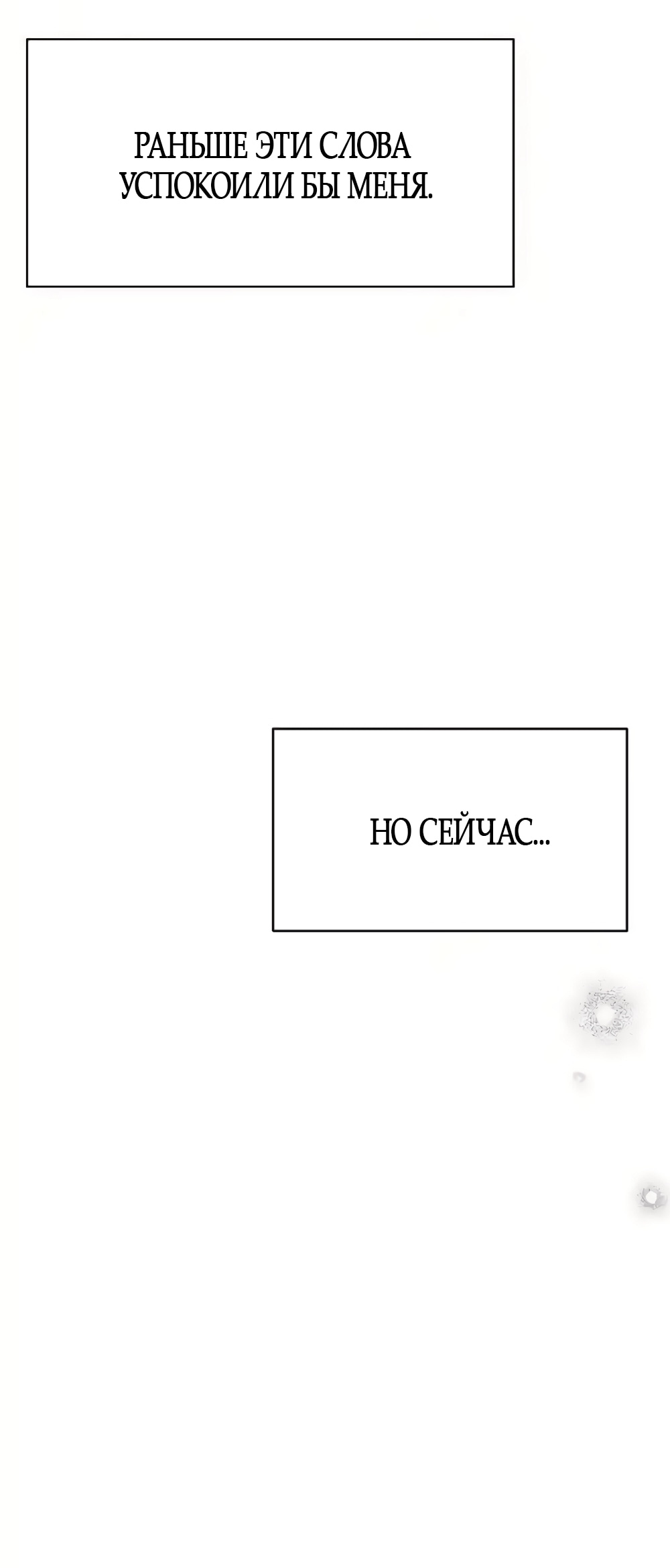 Манга Ласковый нарушитель - Глава 31 Страница 71