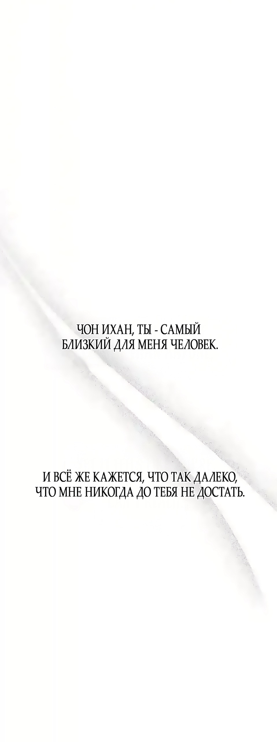 Манга Ласковый нарушитель - Глава 31 Страница 35