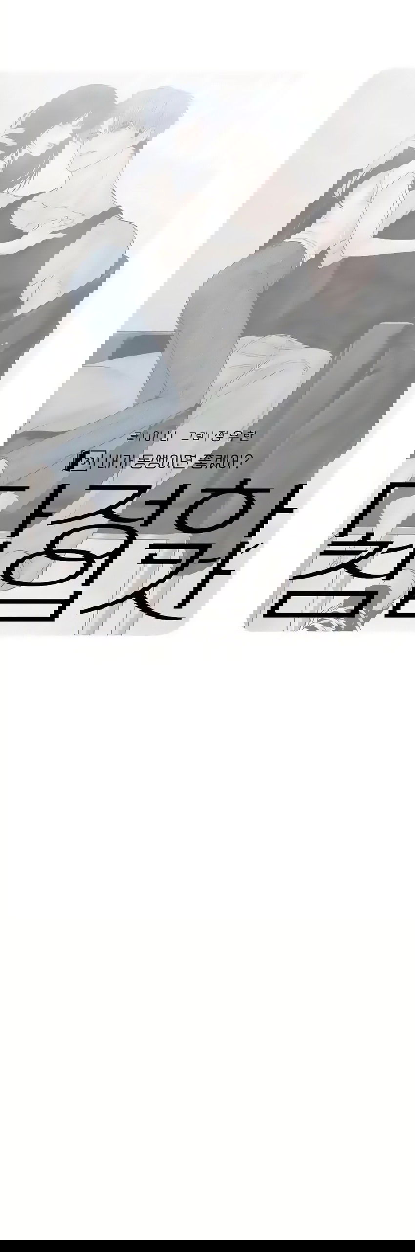 Манга Ласковый нарушитель - Глава 31 Страница 21