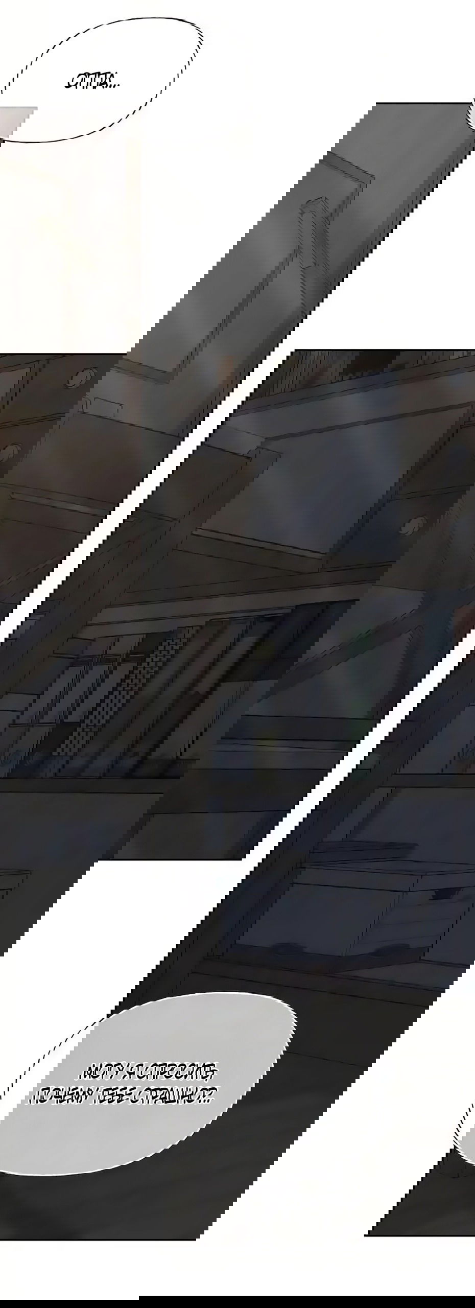 Манга Ласковый нарушитель - Глава 31 Страница 33