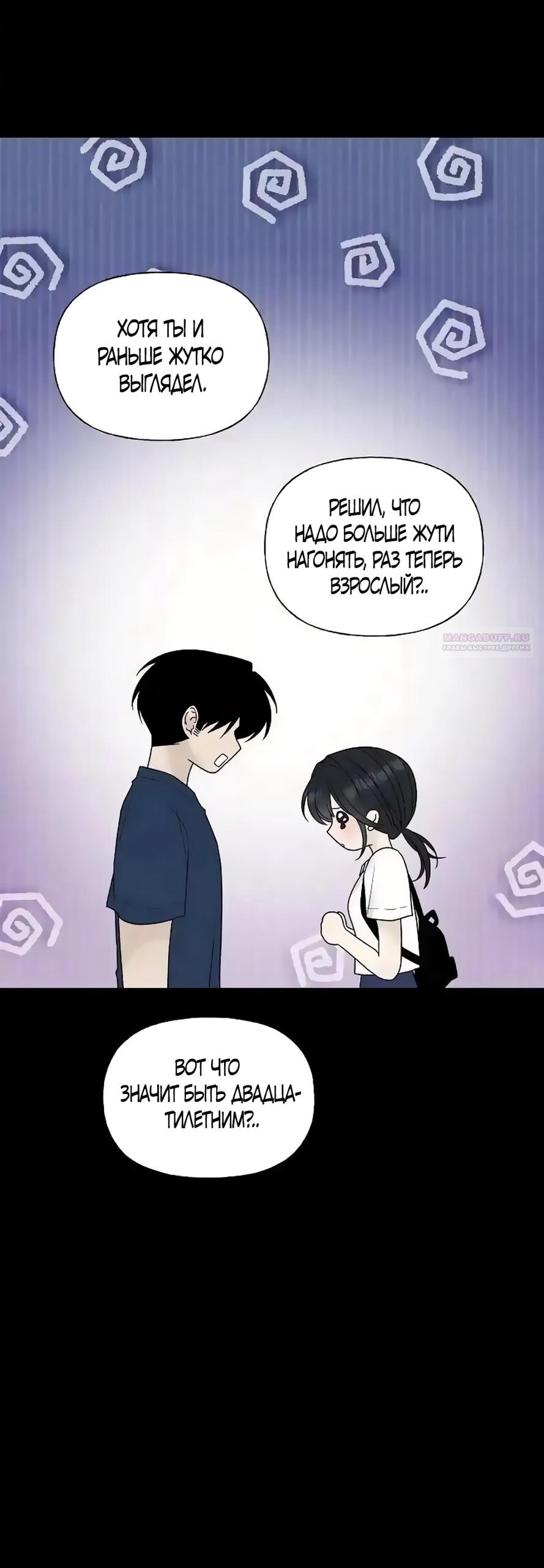 Манга Ласковый нарушитель - Глава 31 Страница 62