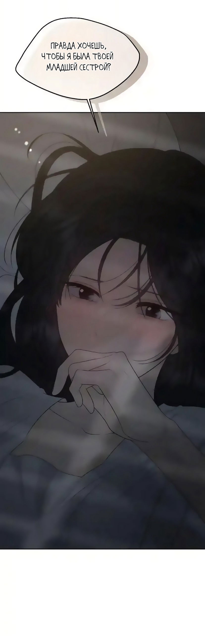 Манга Ласковый нарушитель - Глава 31 Страница 84