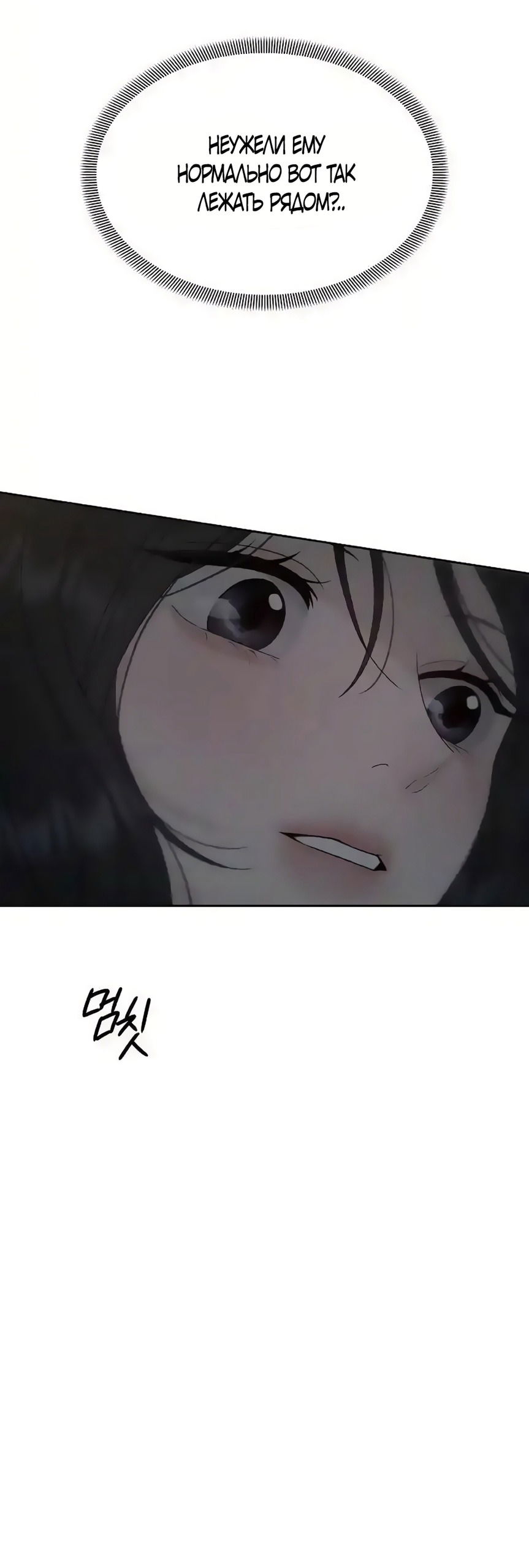 Манга Ласковый нарушитель - Глава 31 Страница 31