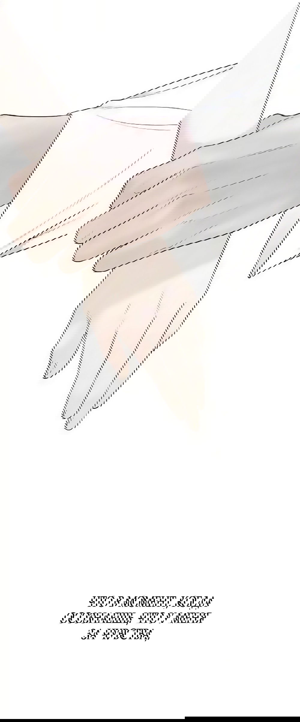 Манга Ласковый нарушитель - Глава 31 Страница 39