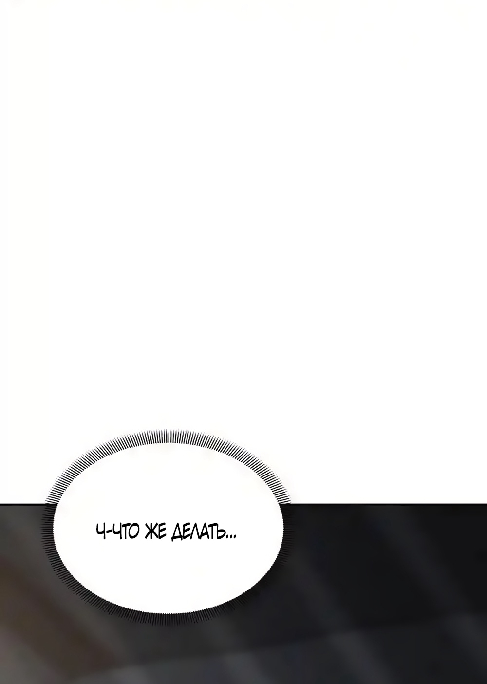 Манга Ласковый нарушитель - Глава 31 Страница 28