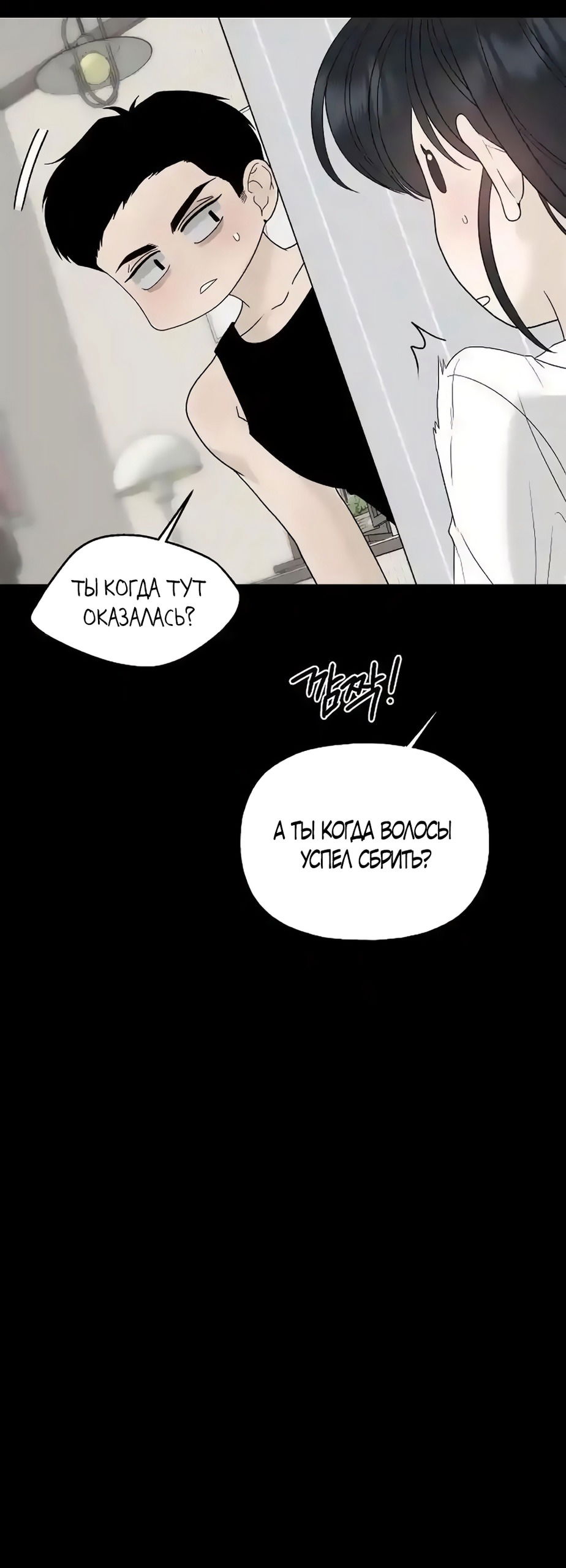 Манга Ласковый нарушитель - Глава 31 Страница 67