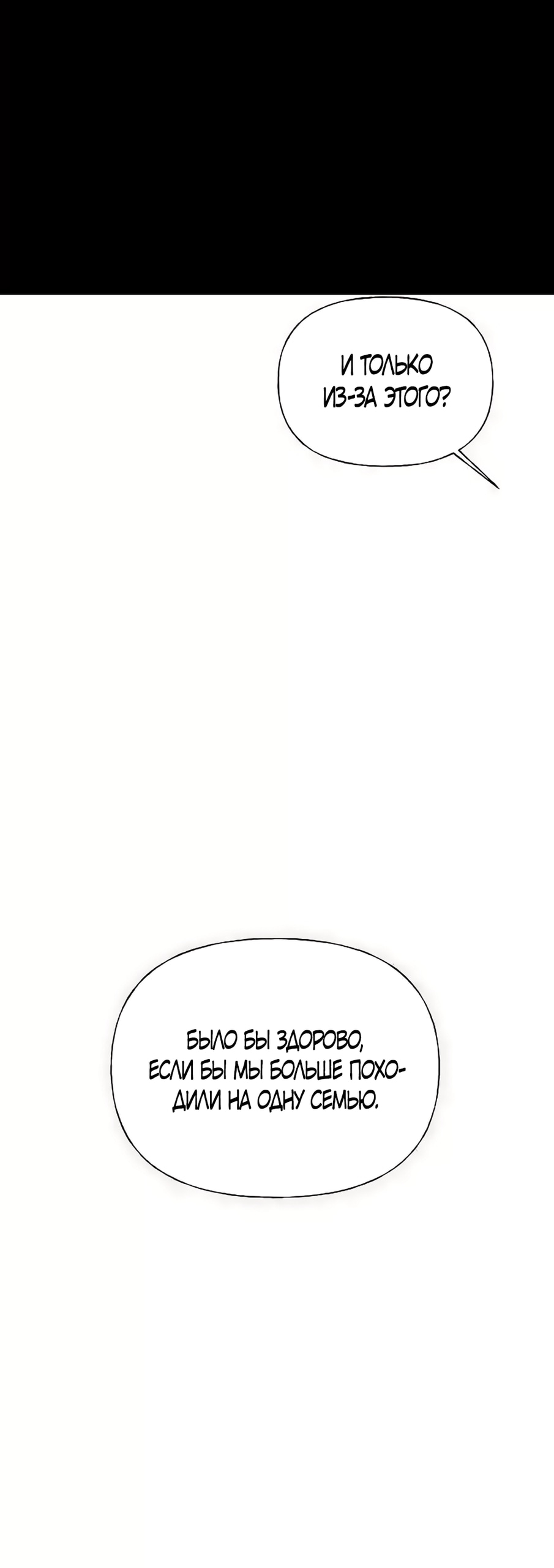 Манга Ласковый нарушитель - Глава 31 Страница 69