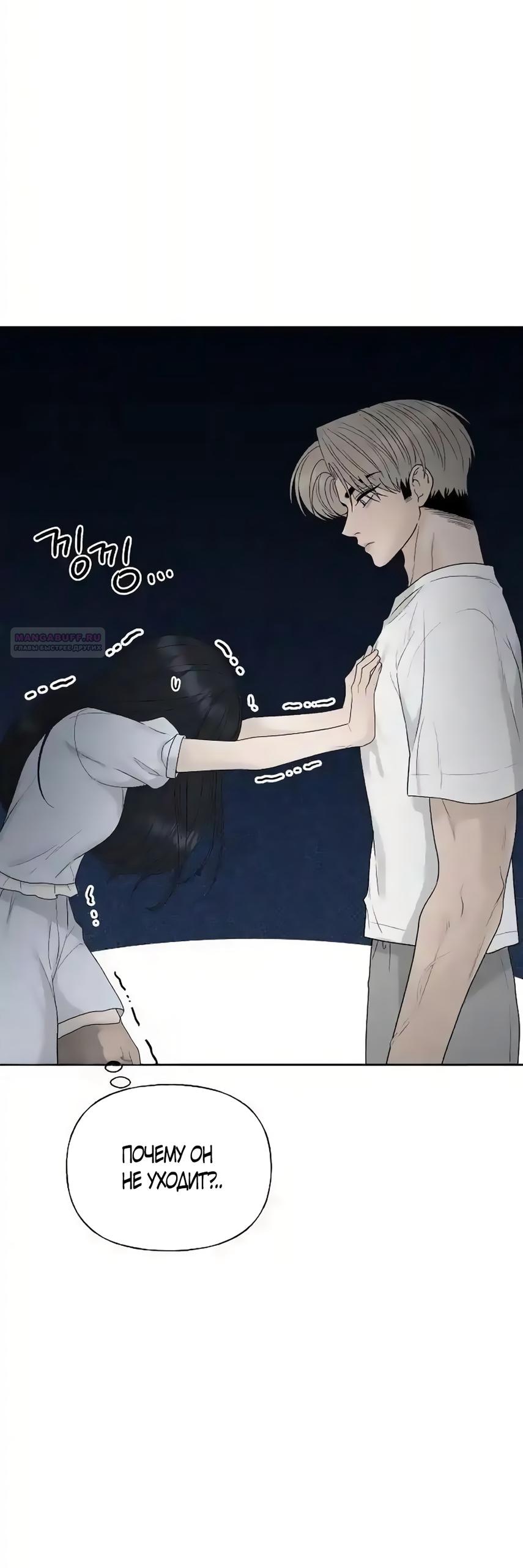 Манга Ласковый нарушитель - Глава 31 Страница 10