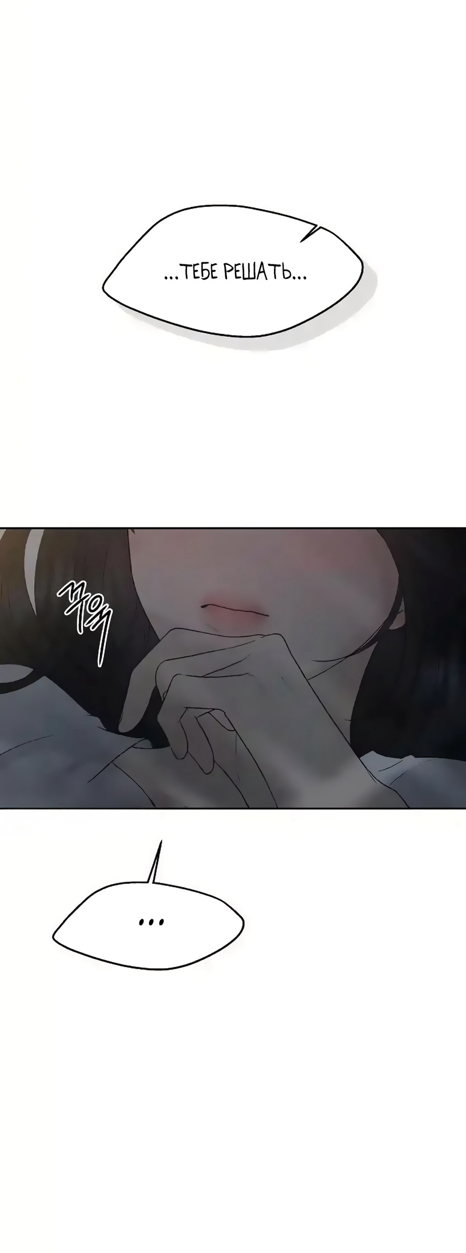 Манга Ласковый нарушитель - Глава 31 Страница 85