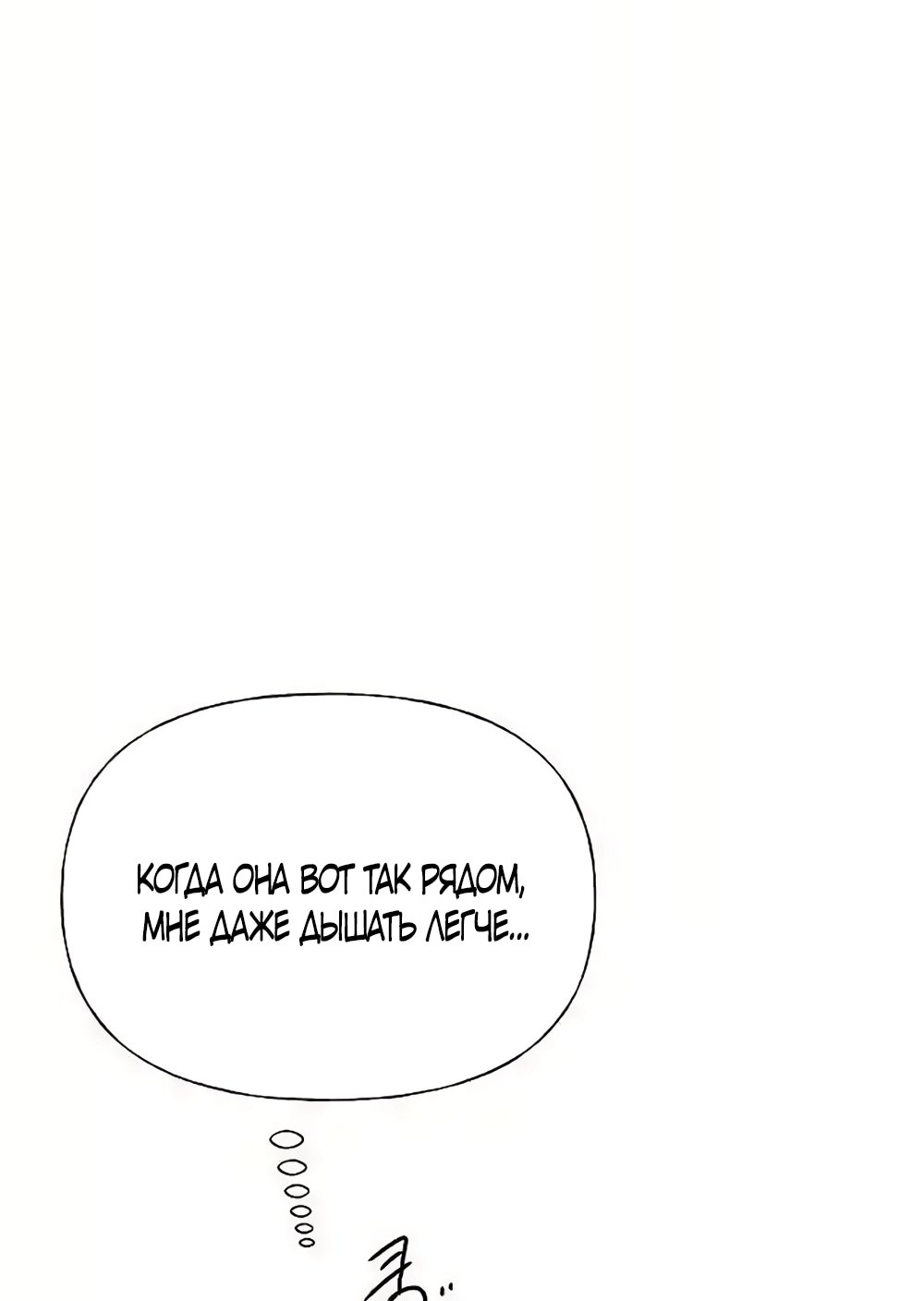 Манга Ласковый нарушитель - Глава 31 Страница 73