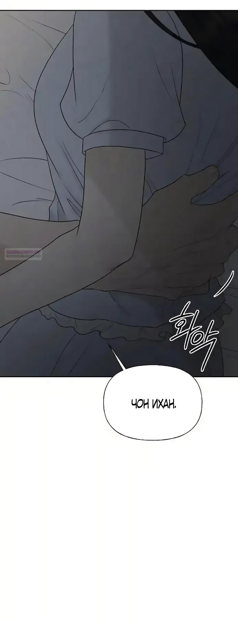 Манга Ласковый нарушитель - Глава 31 Страница 78