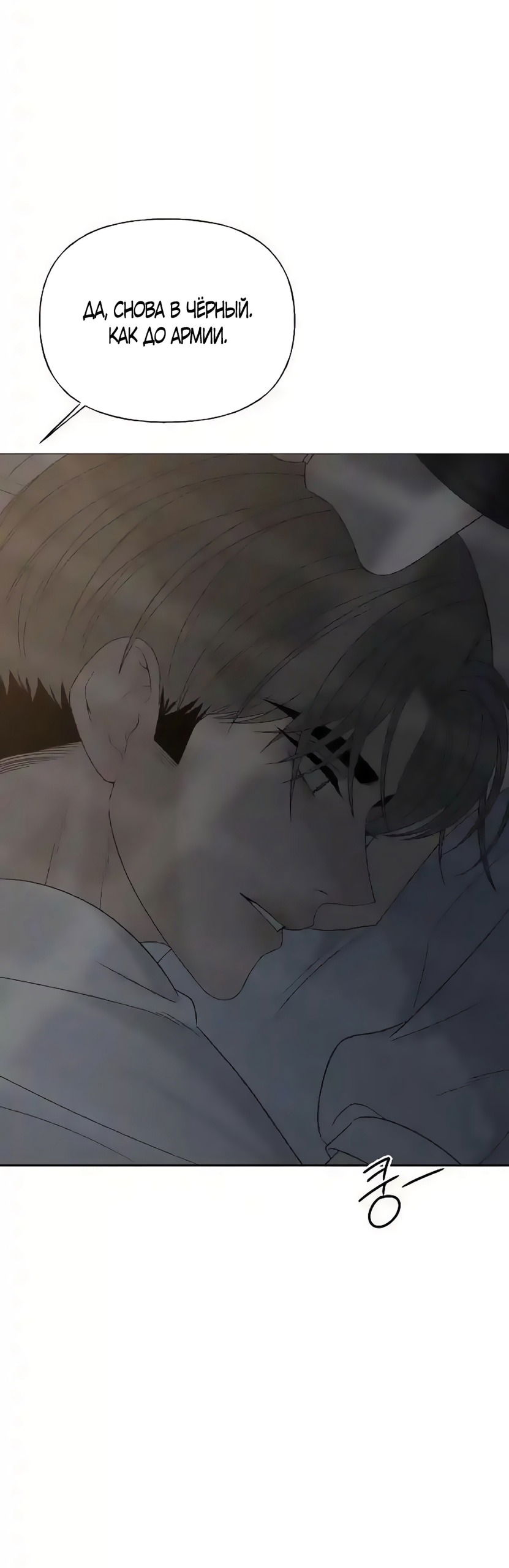 Манга Ласковый нарушитель - Глава 31 Страница 80