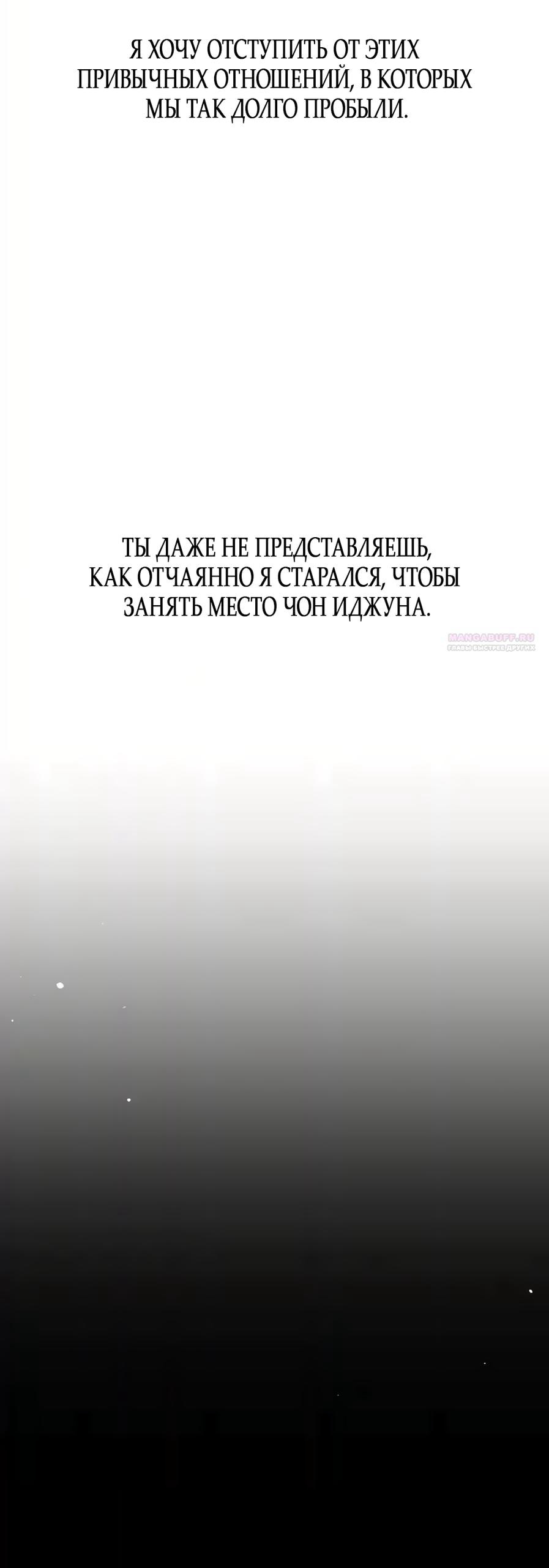 Манга Ласковый нарушитель - Глава 31 Страница 50