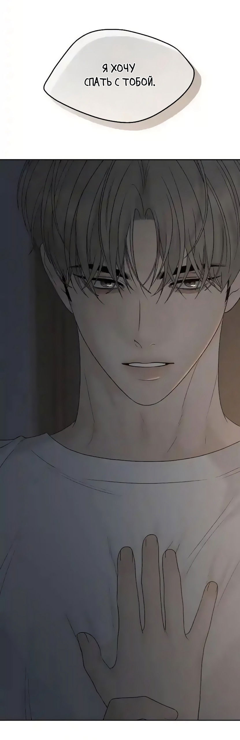 Манга Ласковый нарушитель - Глава 31 Страница 3