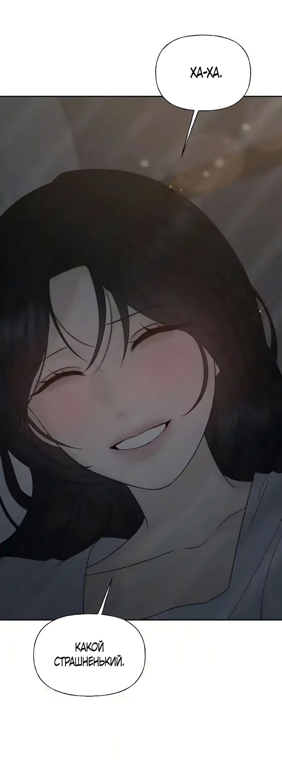 Манга Ласковый нарушитель - Глава 31 Страница 47