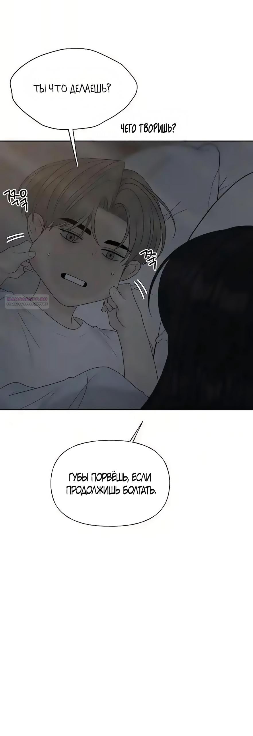 Манга Ласковый нарушитель - Глава 31 Страница 46