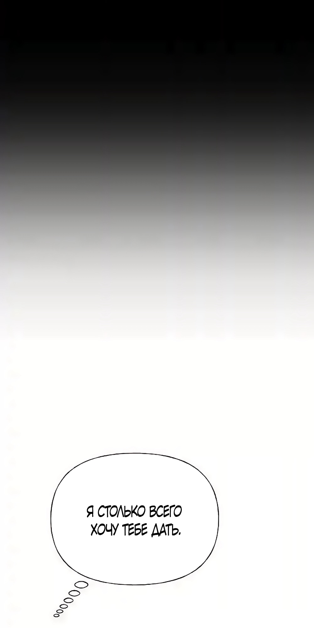 Манга Ласковый нарушитель - Глава 31 Страница 77