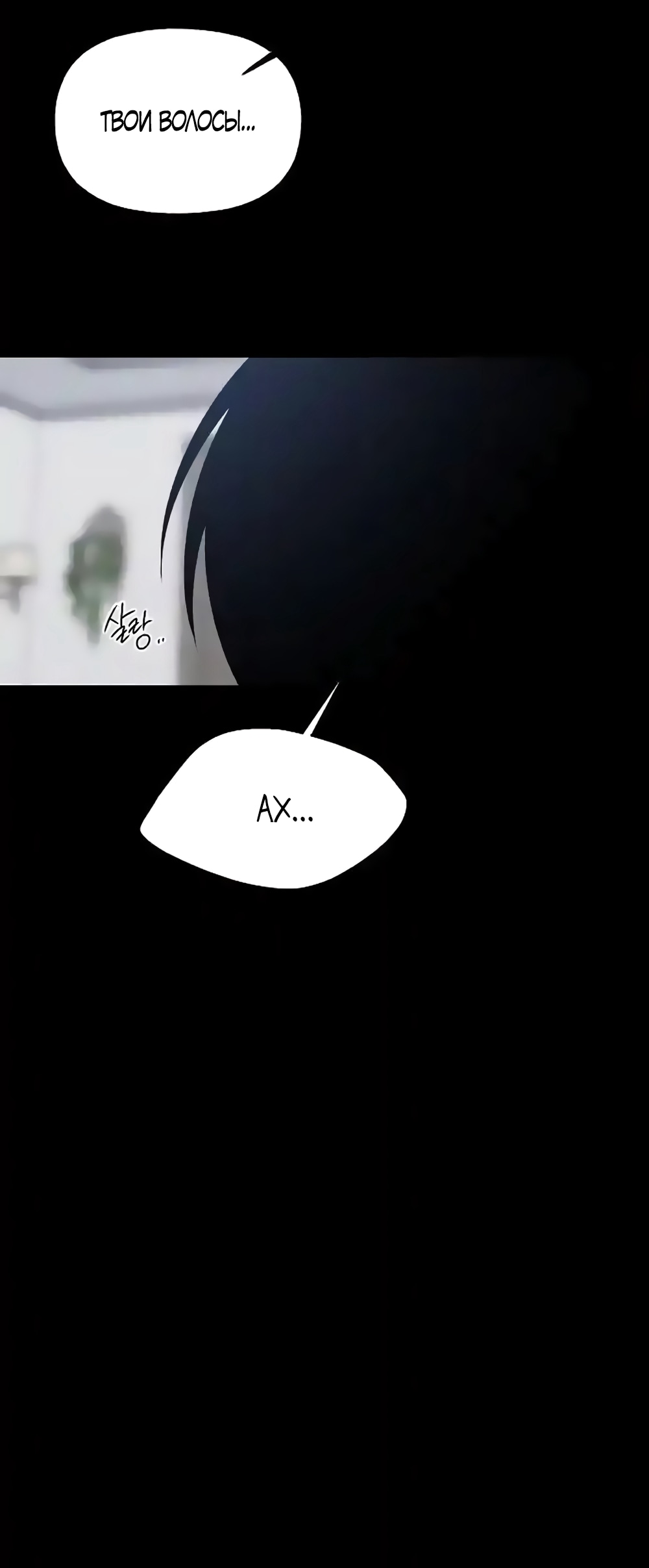 Манга Ласковый нарушитель - Глава 31 Страница 55