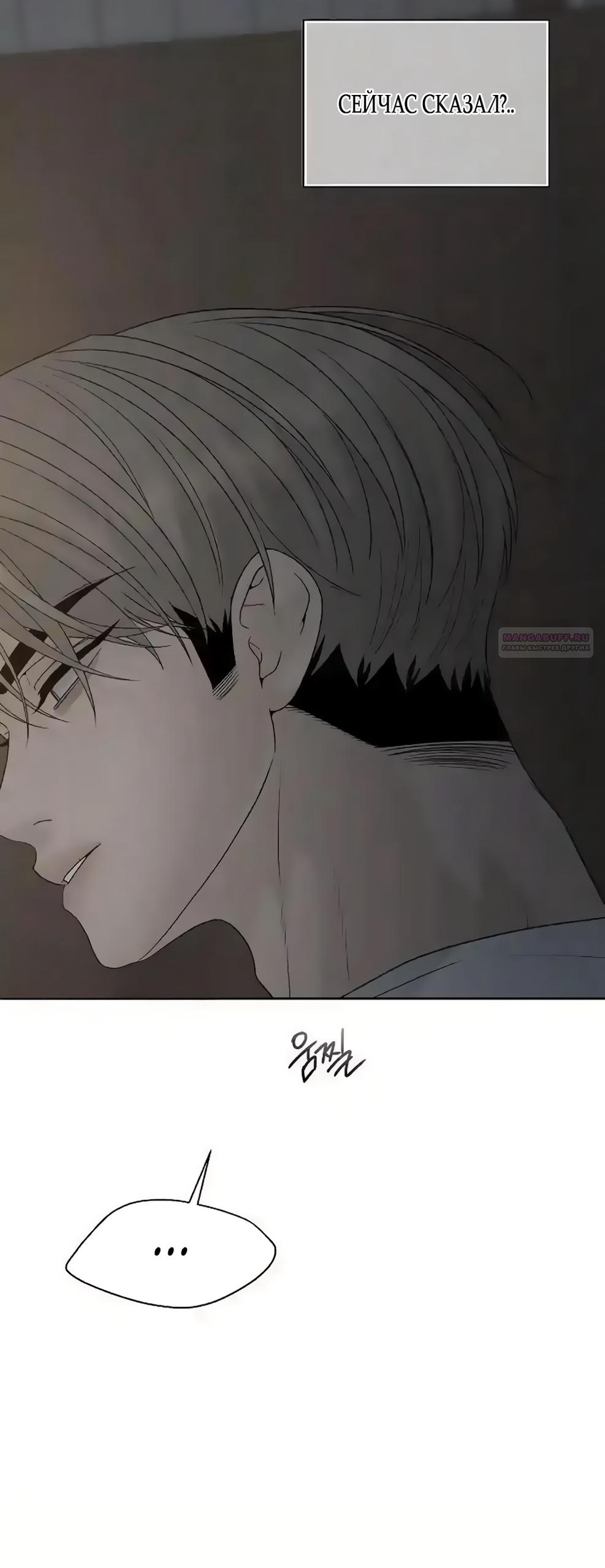 Манга Ласковый нарушитель - Глава 31 Страница 6