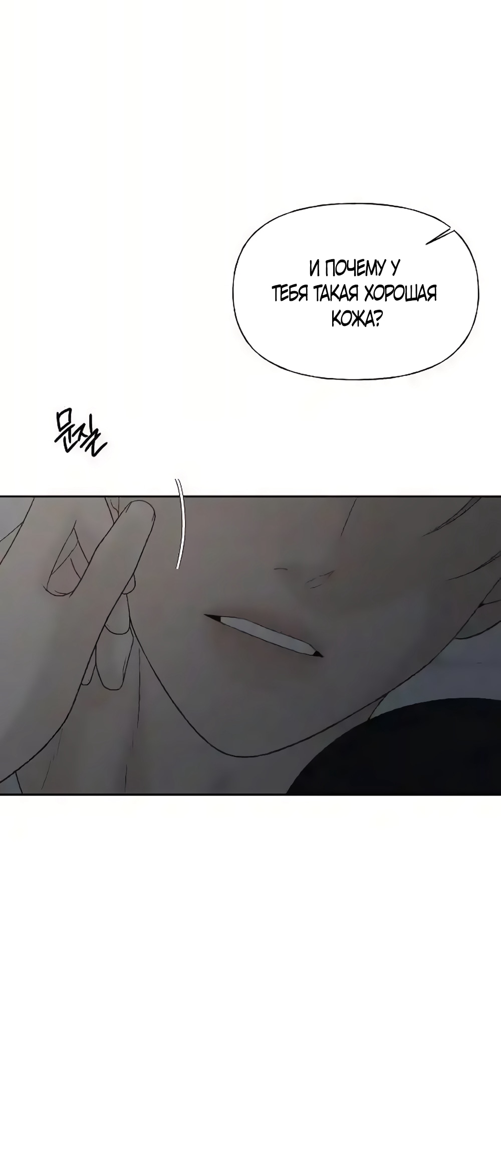 Манга Ласковый нарушитель - Глава 31 Страница 48