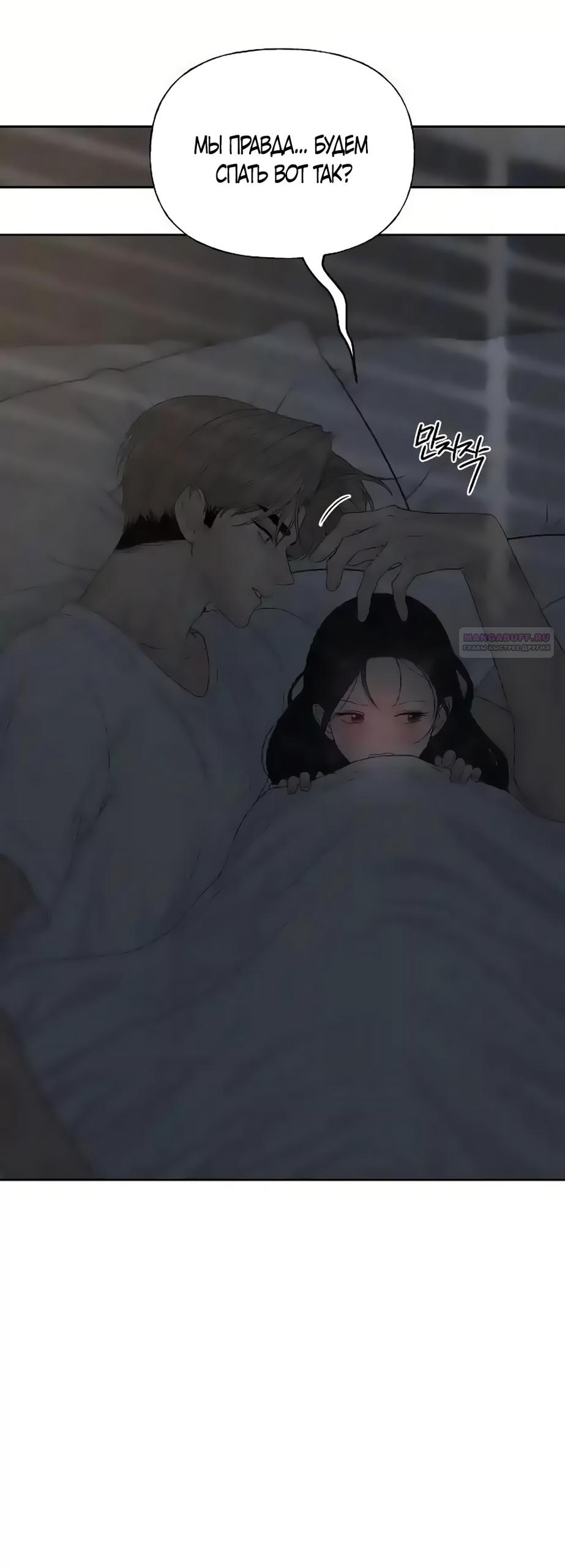 Манга Ласковый нарушитель - Глава 31 Страница 22