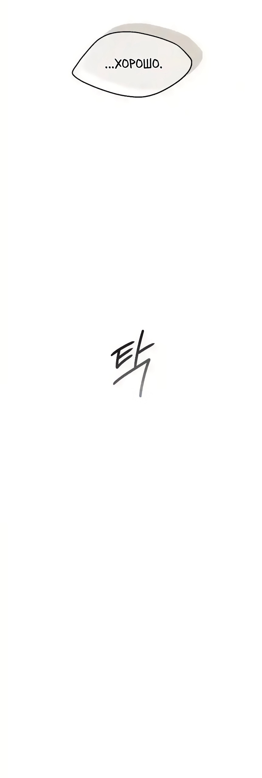 Манга Ласковый нарушитель - Глава 31 Страница 20