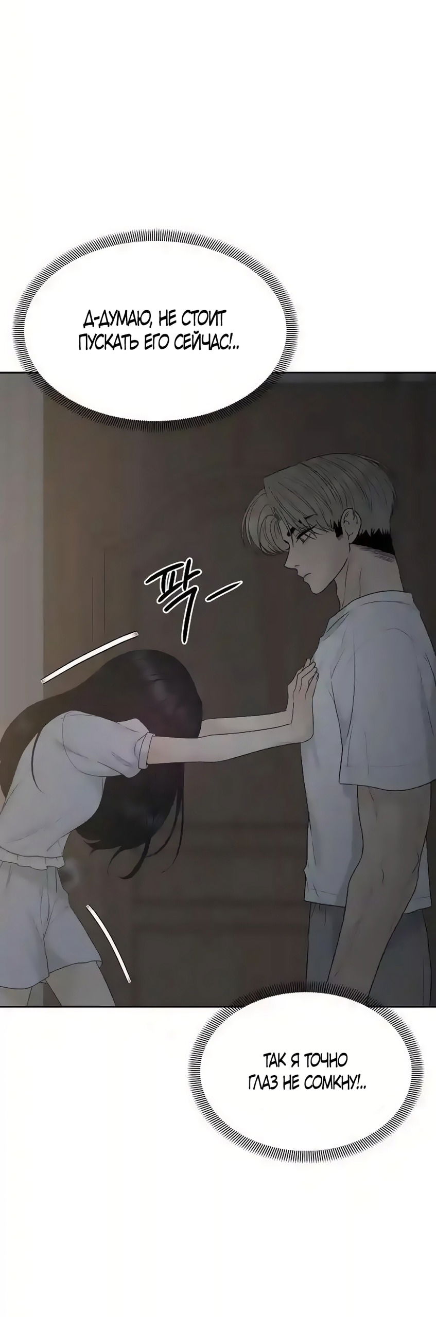 Манга Ласковый нарушитель - Глава 31 Страница 9