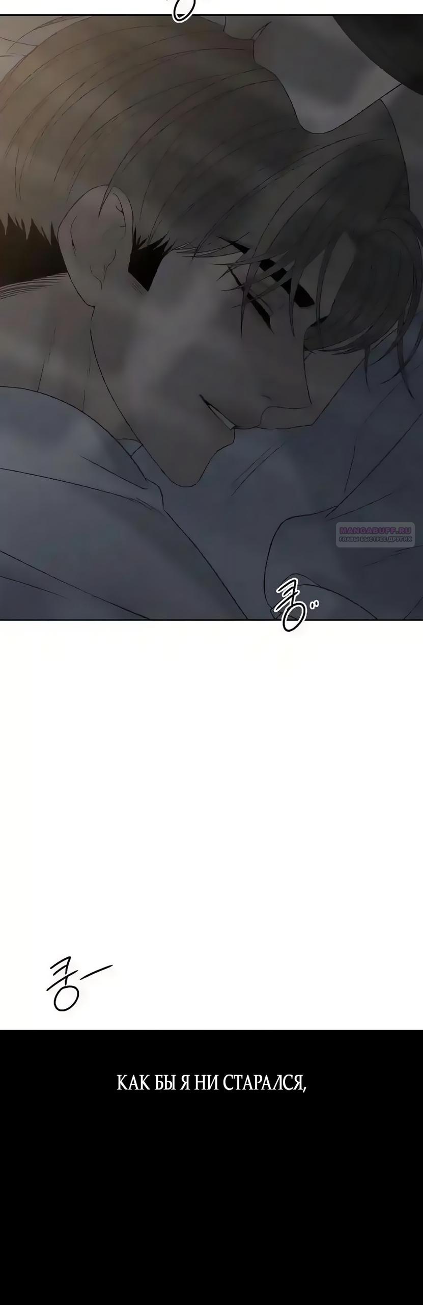 Манга Ласковый нарушитель - Глава 31 Страница 74