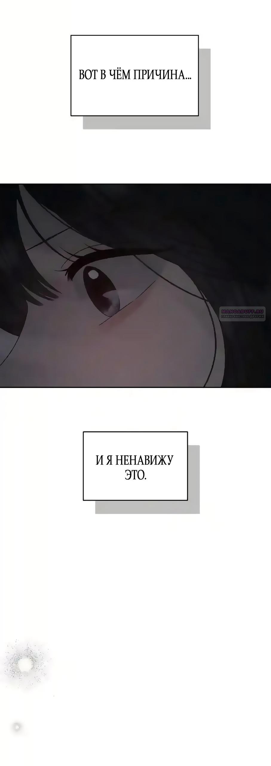 Манга Ласковый нарушитель - Глава 31 Страница 70