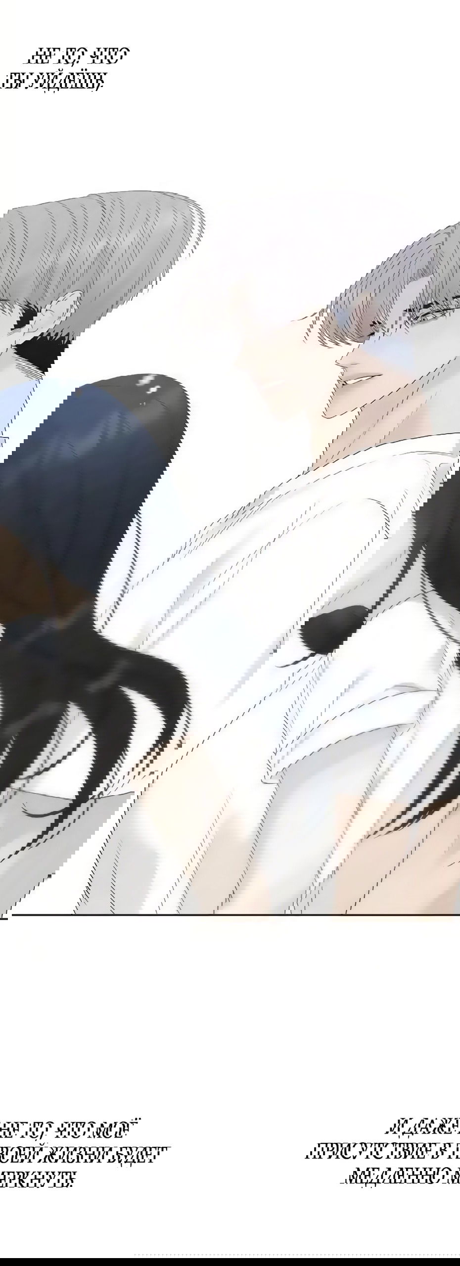 Манга Ласковый нарушитель - Глава 31 Страница 37