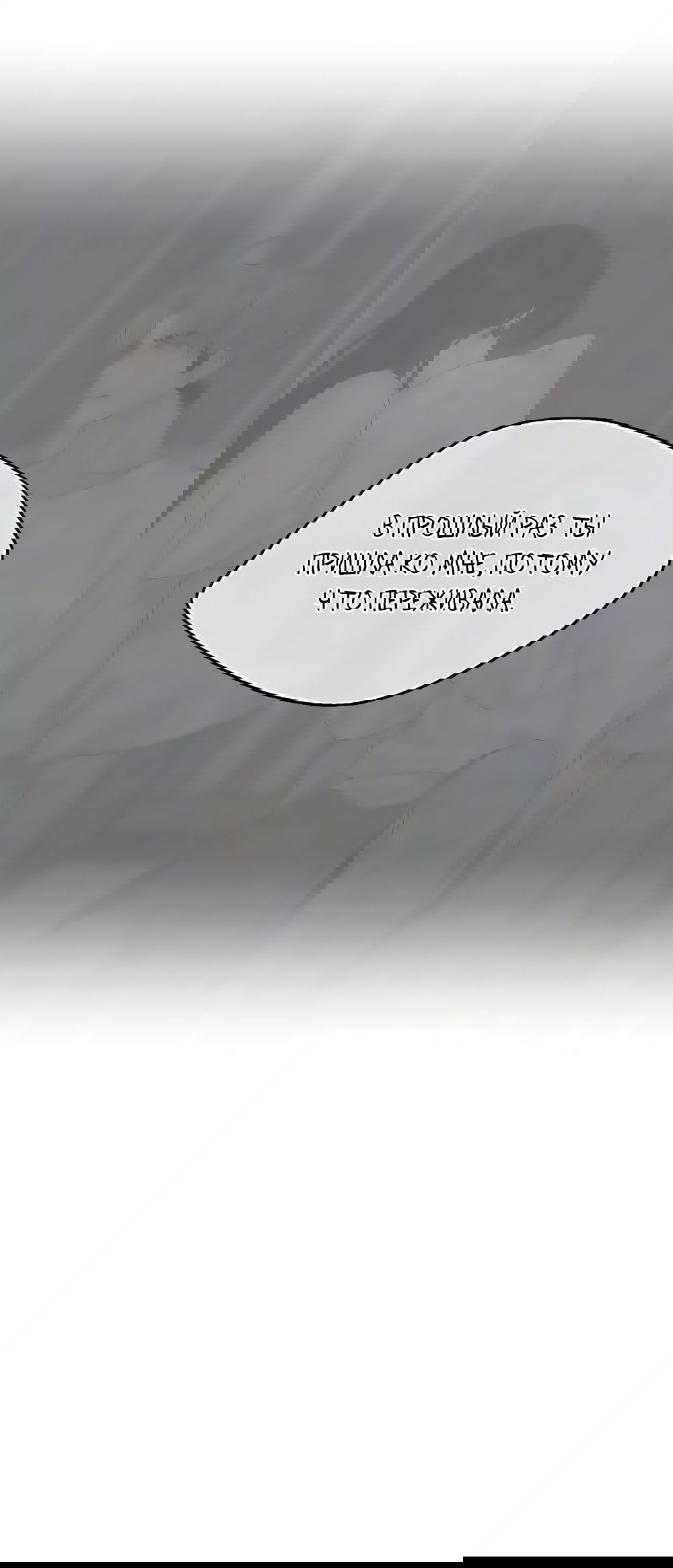 Манга Ласковый нарушитель - Глава 31 Страница 12