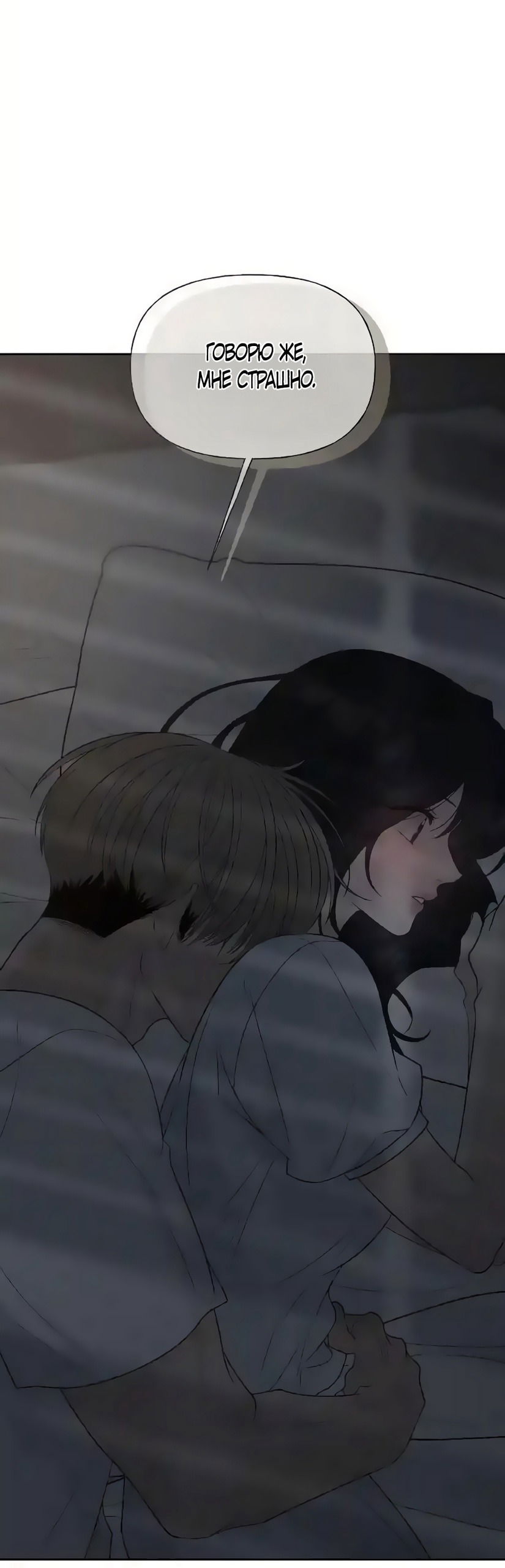 Манга Ласковый нарушитель - Глава 31 Страница 27