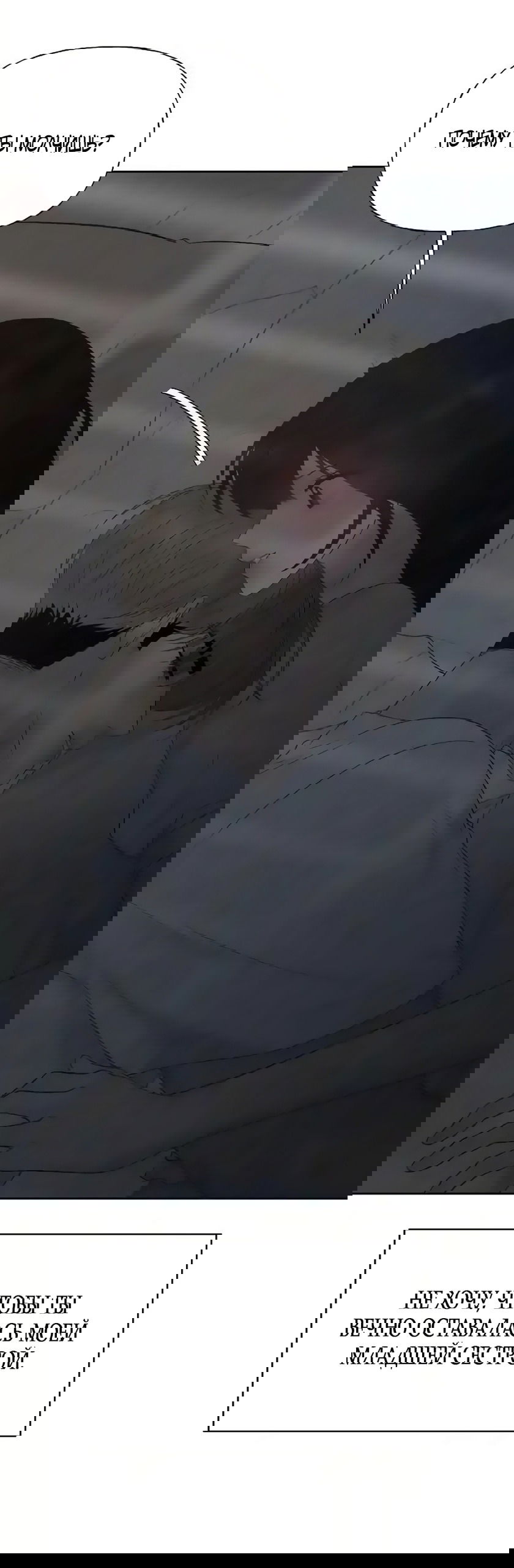 Манга Ласковый нарушитель - Глава 31 Страница 72