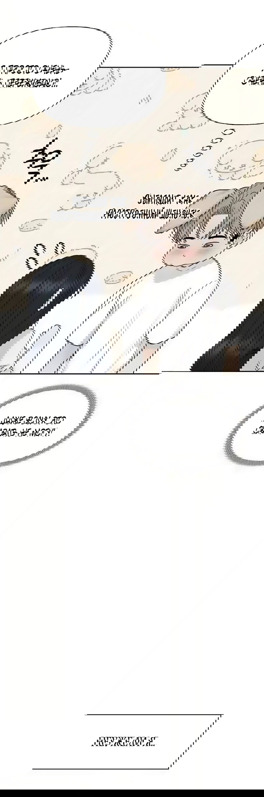 Манга Ласковый нарушитель - Глава 31 Страница 15