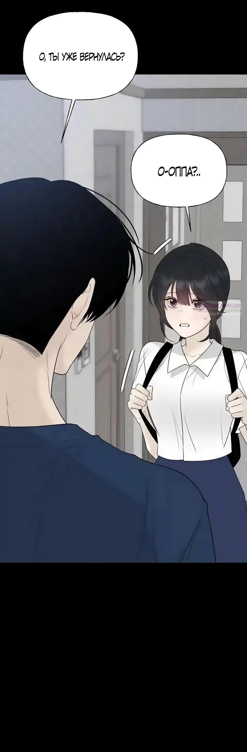 Манга Ласковый нарушитель - Глава 31 Страница 54