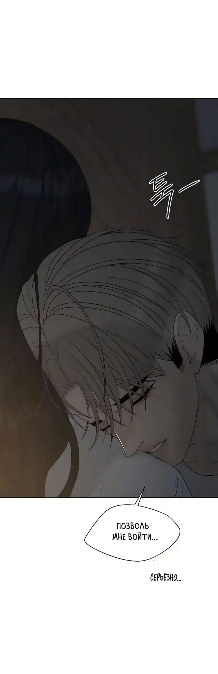 Манга Ласковый нарушитель - Глава 31 Страница 7