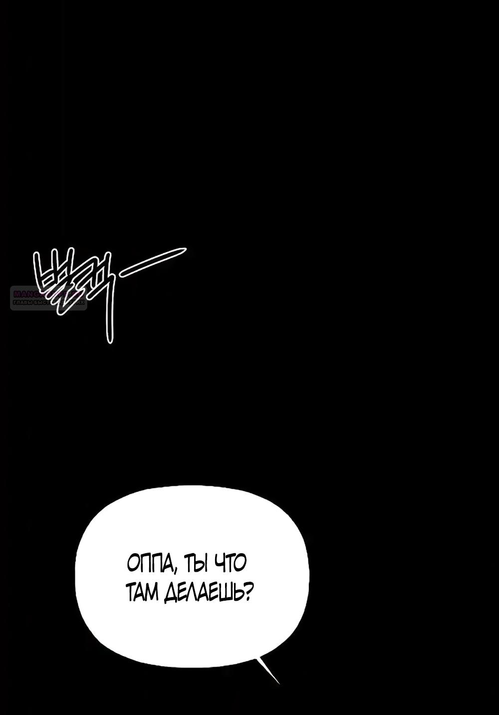 Манга Ласковый нарушитель - Глава 31 Страница 66